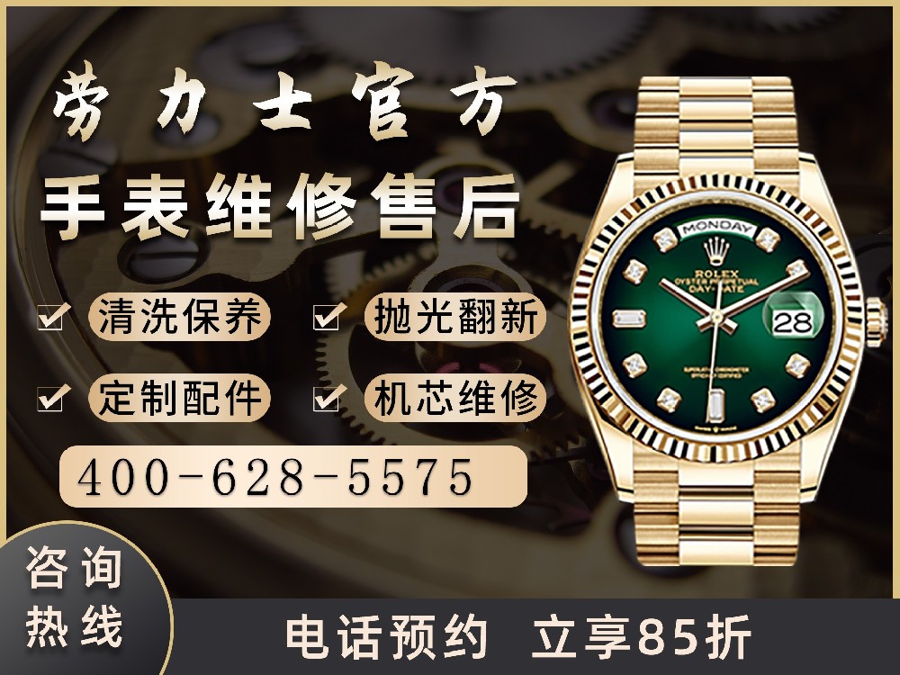 劳力士售后保养服务