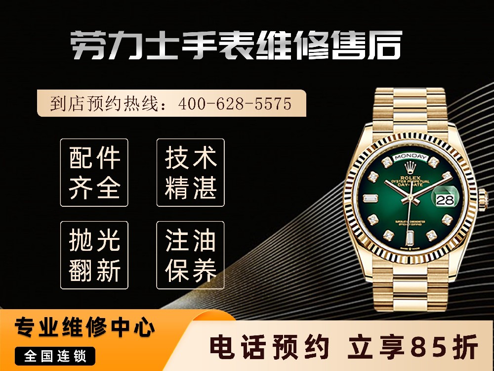 劳力士售后维修服务